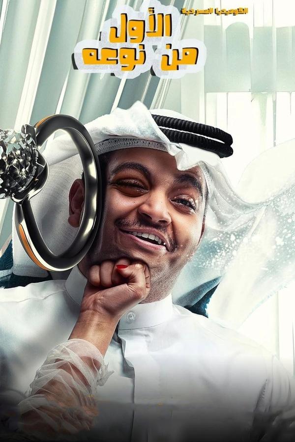 الأول من نوعه