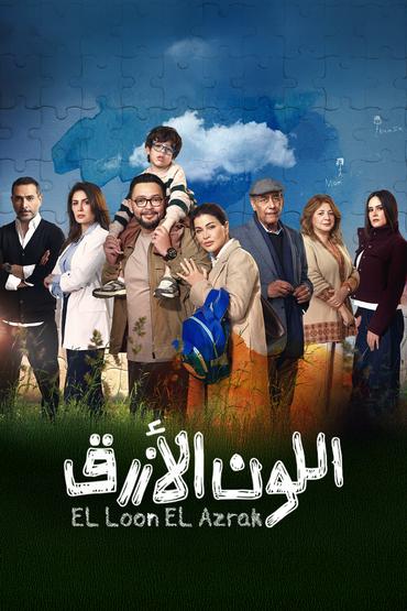 اللون الأزرق