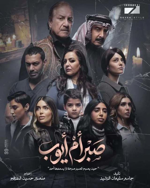 صبر أم أيوب